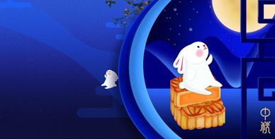 乾达祝您中秋节快乐！